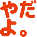 yada_yo