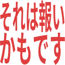 Omaegawarui Omaegawarui