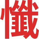 zange1 zange1