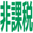 hikazei