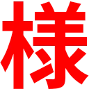 z_keisyou3