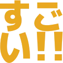 sugoi