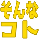 sonnakoto
