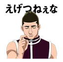 :goreinu: