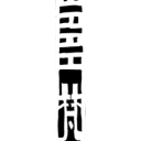 BRAHMAN Discord emoji