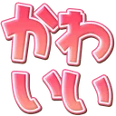 kawaii kawaii