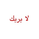 emoji_32 custom emote - #~ 𝐄𝐦𝐩𝐢𝐫𝐞 𝐖𝐞𝐬𝐭 𝟏𝟖𝟕