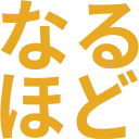 naruhodo naruhodo
