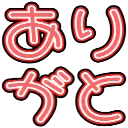 arigato