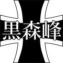 ISDF_Kuromorimine