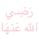 ST_1RAdiyallahu_anha