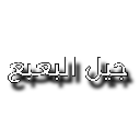 emoji_32