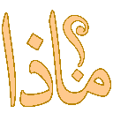mazha Discord emoji