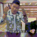 :shinajin:
