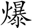 :kjbao:
