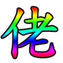 dalao