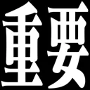 REb8_33_R_Cb_Juuyo
