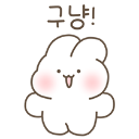 A cute white blob character with a happy expression and pink cheeks, with Korean text above it.