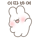A round white rabbit-like creature waving its hand with a happy expression and Korean text above it.