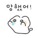A white blob character crying with blue tears and Korean text above its head.
