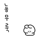 A small white blob character with a blank expression looking upward next to vertical Korean text.