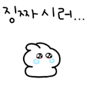 A small white blob character with large teary eyes and Korean text above it expressing annoyance.