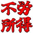 hatarakanai