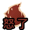 1_wrath_baonu_nule