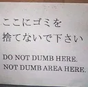 dontdumb