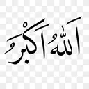 allahuakbar