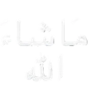 p_Mashallah