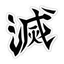 miio_DemonSlayer