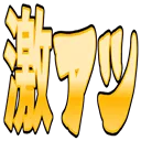 gekiatu gekiatu