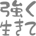 0_Hach1_Reaction_mini_Tsuyoku
