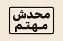 M7adsh_Mohtam