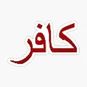 kafir