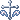 blue_angelcross