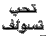 emoji_240 animated emote | 𝐀𝐫𝐚𝐛 𝐃𝐫𝐞𝐚𝐦𝐬 ™ ᴿᴾ 🔝