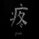 pain