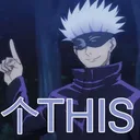 gojo_this