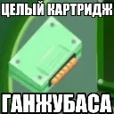 green_cartridge