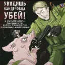 killbanderites