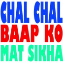 chalchalbaapkomatsikha