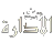 IMG_1514 custom emote - السيرفر للبيع