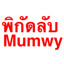 emoji_60 Discord sticker | 𝑴𝑼𝑴𝑾𝒀 studio | 𝑴𝑾𝒀 community