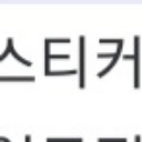 emoji_6 custom emote | 고기먹고싶다