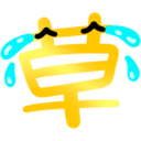 :17166kusa: