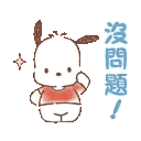 A small white cartoon puppy with floppy ears wearing a red shirt, giving a thumbs up next to Chinese text that reads no prob…