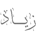 emoji_152 custom emote | 𝙈𝙆丨صـيـانـة | مـنـتـدى الـمـمـلـكـة 🛠