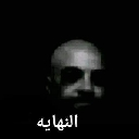 A man's face in deep shadow with the Arabic text for 'The End' displayed below him.